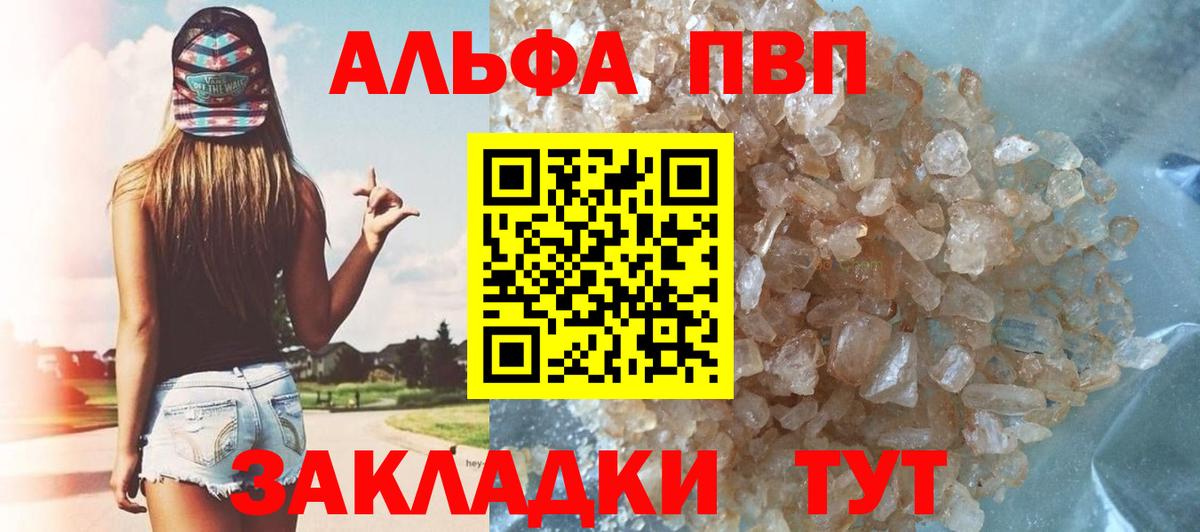 A-PVP Соль Обнинск