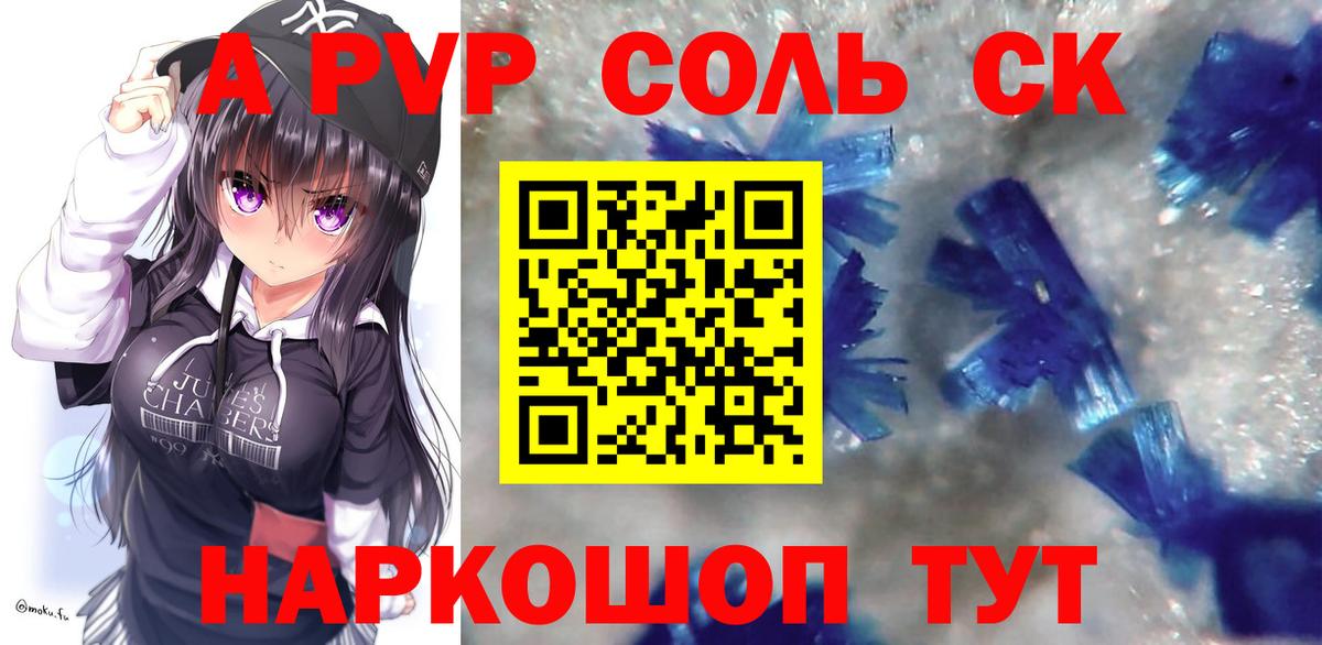 наркота  Альфа ПВП мука  APVP СК КРИС  Вход с VPN  Обнинск  Alpha-PVP Соль 