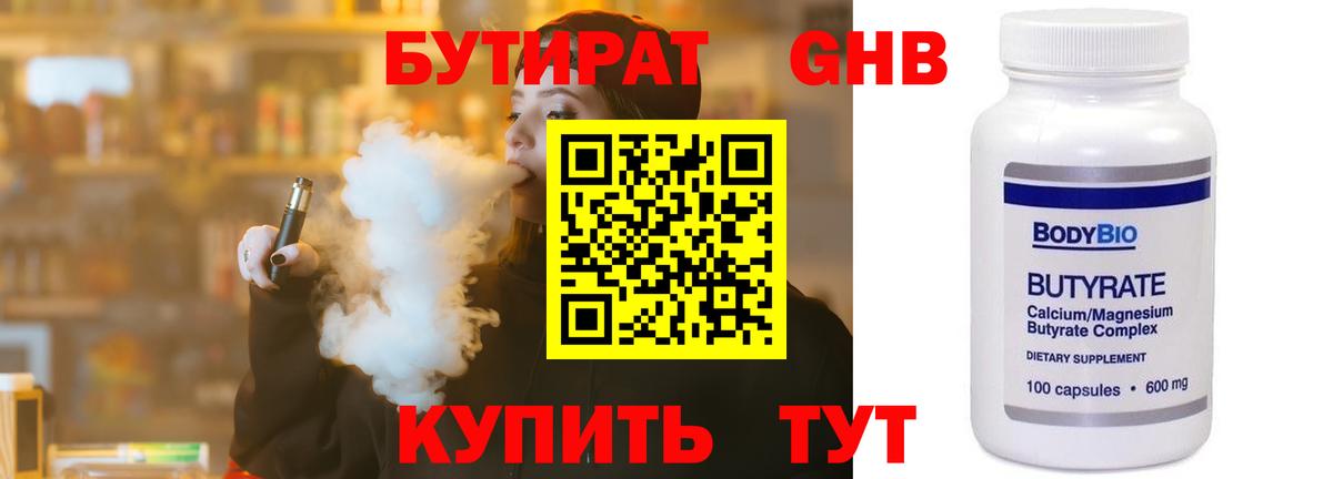 БУТИРАТ 99%  Вход с VPN  Обнинск 