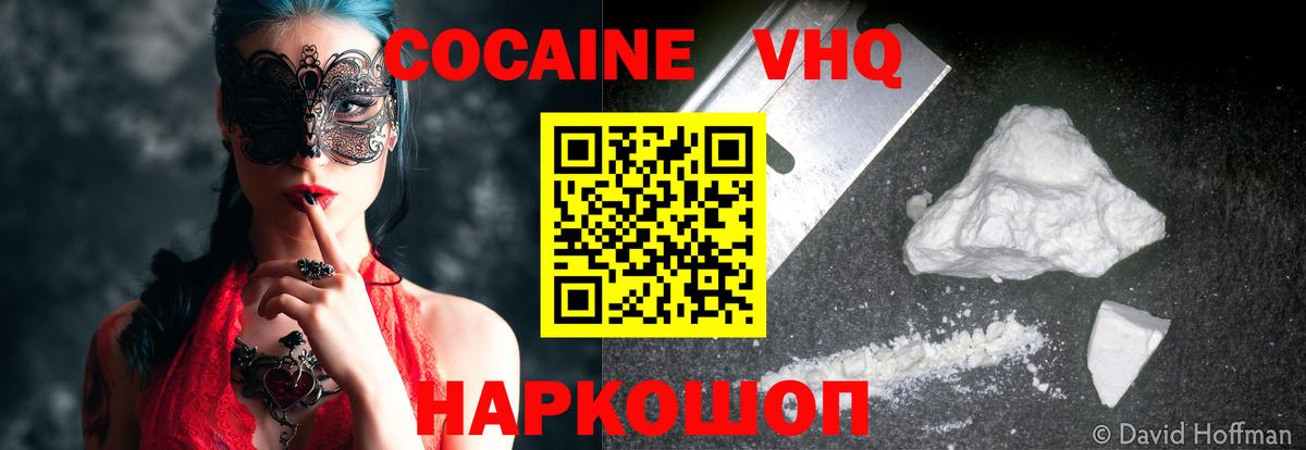 Кокаин Эквадор  COCAIN  Обнинск  Вход с VPN 