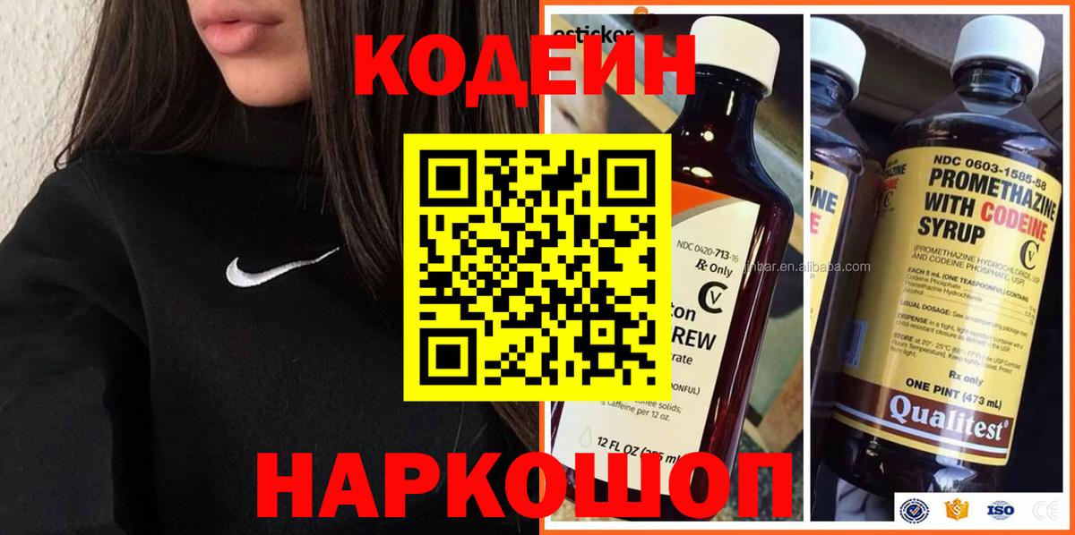 Кодеин напиток Lean (лин) Обнинск