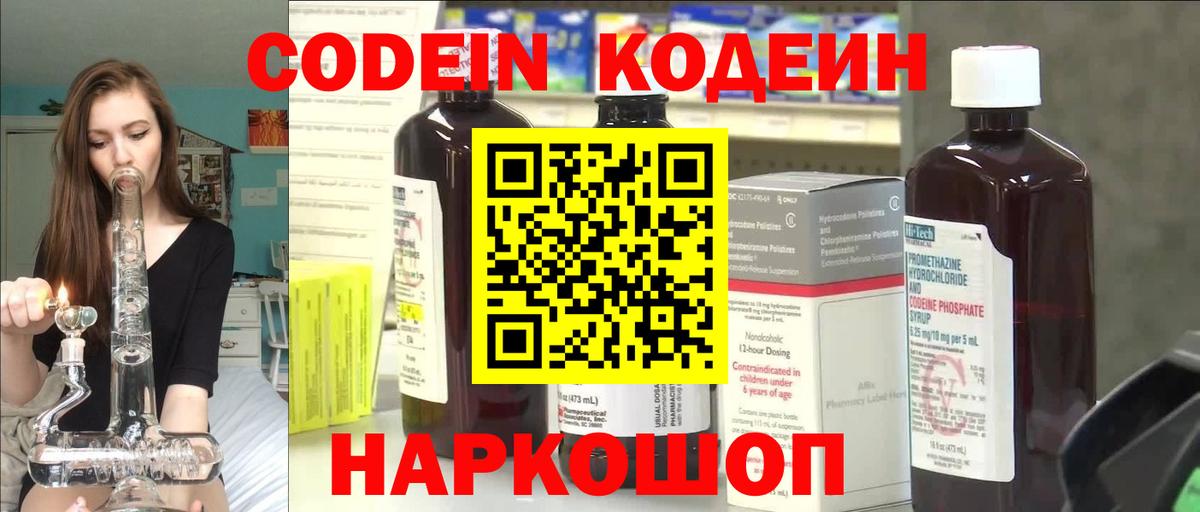 Codein напиток Lean (лин)  Вход с VPN  Обнинск  Кодеин напиток Lean (лин) 