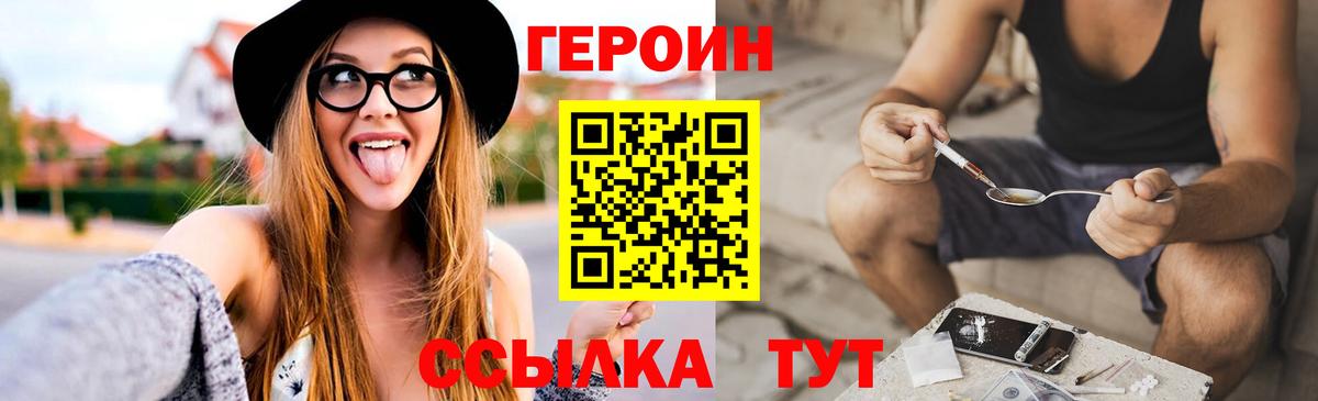 Героин Heroin Обнинск