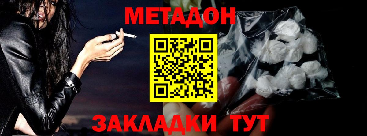 МЕТАДОН VHQ Обнинск